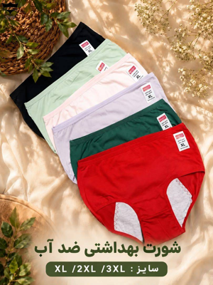 شورتکس نخی بهداشتی  شورت بهداشتی ضد آب ضد لک فاق سه لایه کد ۱۰۱۱۳۵👙 بسته 12 تایی سایز 3XL