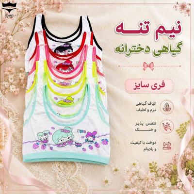 نیمتنه گیاهی دخترانه عروسکی  ۸تا۱۳ سال کد خرید سایت۲۰۲۰۶۸👙 بسته 6 تایی
