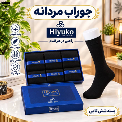 جوراب نخی لاکچری مردانه ساقدارتک رنگ مشکی  Hiyukoکد۱۶۱۶۰۹🌺 بسته 6 تایی