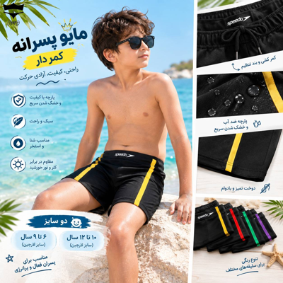 مایو کمردار پسرانه اسپیدو دو سایز در پک۹تا۱۲ سال کد ۶۱۶۱۶۶🌞 بسته 6 تایی