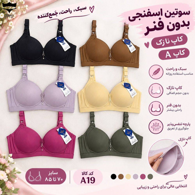 سوتین اسفنجی دخترانه بدون فنر کبریتی کاپ نازک کاپ A کد A19کد۲۰۲۶۲۷👙 بسته 6 تایی