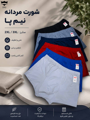 شورت نیم پا مردانه قاپکدار تمام نخی  کد۱۰۱۶۰۶👙 بسته 12 تایی سایز 3XL