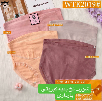 شورت بارداری نخی کبریتی کتان خارجی کدWTK2019چهارسایز درجین ۱۰۱۱۴۵👙 بسته 12 تایی