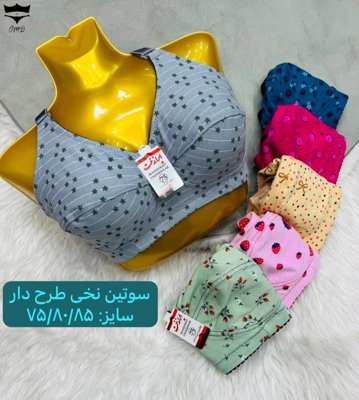 سوتین تمام نخی  دو لایه طرح دار ایراندخت ۷۵تا۸۵کد۲۰۲۳۶۲👙 بسته 12 تایی