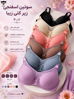 سوتین اسفنجی فنردار زیر کتی کاپB تور بلند وسط باز کد۲۰۲۶۱۷👙پک6 تايی