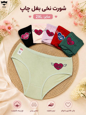 شورت نخی ساده بغل چاپ LOVEکش باریک غزل 2XLکد۱۰۱۱۶۳👙 بسته 12 تایی