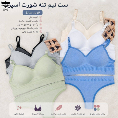ست نیمتنه شورت اسپرت اروپایی کبریتی بارکد کد۲۰۲۰۶۲👙 بسته 6 تایی