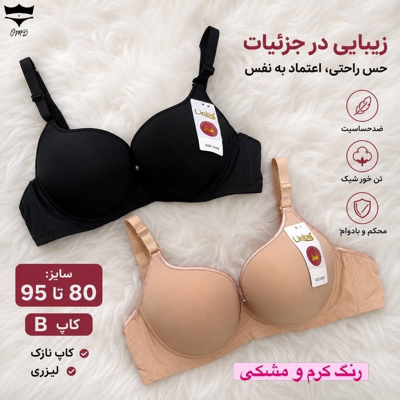 سوتین اسفنجی فنردار مجلسی کرم و مشکی لبه نواردوزی  کاپB دستک گنی کد۲۰۲۵۲۵🌺 بسته 6 تایی