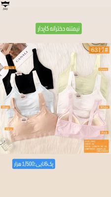 سوتین نیمتنه اسپرت دخترانه کاپدار ساده  کد6317کد۲۰۲۰۵۱👙 بسته 6 تایی