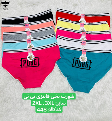 شورت زنانه نخی فانتزی تی تی  پشت چاپ کش اسپرت  کد448 کد ۱۰۱۱۹۸👙 بسته 12 تایی سایز 3XL