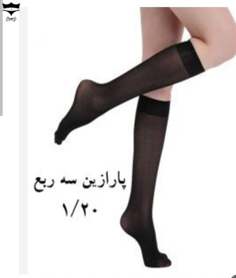 جوراب سه ربع زنانه پارازین  ضخامت۱/۲۰ کد۱۶۱۶۸۱🌺جین ۱۲جفتی  مشکی