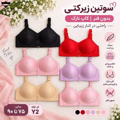 سوتین اسفنجی زیر کتی بدون فنر کاپ نازک طرح زیکزاک هندسی کاپ B کدY2کد۲۰۲۶۲۸👙 بسته 6 تایی