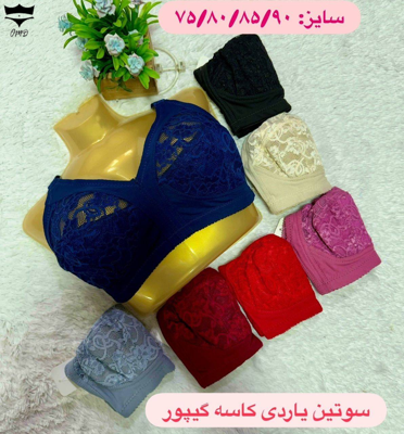 سوتین یاردی گنی کاسه گیپور کش مخفی سایز ۷۵_۹۰ کد۲۰۲۵۳۸👙 بسته 4 تایی