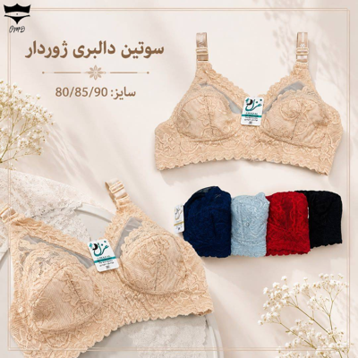 سوتین دانتل دالبری  ژوردار کش پهن غزل سایز ۸۰_۹۰کد۲۰۲۳۱۲👙 بسته 6 تایی