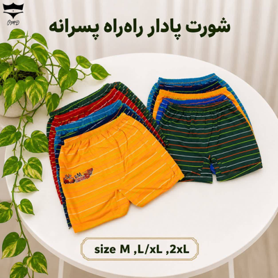 شورت سوپر نخ پادار پسرانه خطی رنگی سگهای نگهبان کد۱۰۱۴۰۸🌺 بسته 12 تایی سایز XL /2xL