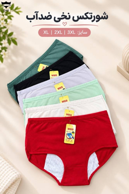شورتکس نخی شورت بهداشتی خارجی MBBفاق سه لایه 3XLکد ۱۰۱۱۳۵👙 بسته 12 تایی