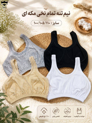 سوتین نیمتنه مکه ای سوپر نخ  ژوردار رنگی ۱۰۰_۱۰۵_۱۱۰ کد۲۰۲۰۰۱👙 بسته 6 تایی