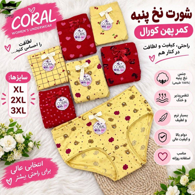 شورت  زنانه تمام نخ طرح تم زرد و قرمز تدی  CORAL کش پهن کد۱۰۱۲۸۶👙 بسته 12 تایی سایز 3XL