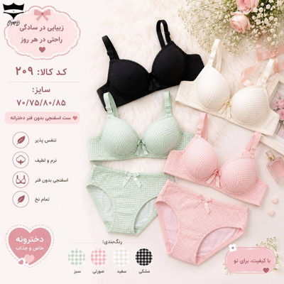 ست شورت سوتین اسفنجی فنردار دخترانه کاپ نازک شطرنجی ۲۰۹کاپ A کد۲۰۲۴۳۲👙 بسته 6 تایی