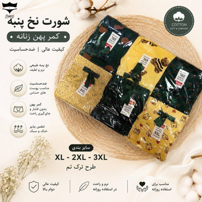 شورت  زنانه تمام نخ طرح تم زرد مشکی غزل کش پهن کد۱۰۱۱۹۱👙 بسته 12 تایی سایز 3XL