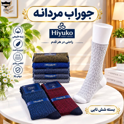 جوراب نخی لاکچری مردانه ساقدارطرح دار دوفیس Hiyukoکد۱۶۱۶۱۰🌺 بسته 6 تایی