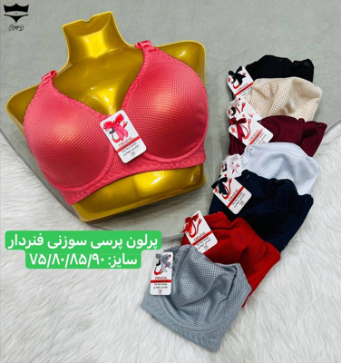 سوتین  پرلون پرسی سوزنی فنردار ۷۵_۹۰کد۲۰۲۳۸۷👙 بسته 4 تایی