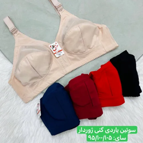 سوتین یاردی گنی رستمی ژوردارکش باریک ۹۵تا۱۰۵کد۲۰۲۴۱۷👙 بسته 6 تایی