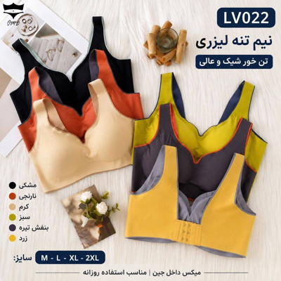 سوتین نیمتنه اسپرت لیزری داخل رنگی پشت قزن دار کدLV022کد۲۰۲۰۵۱👙 بسته 6 تایی