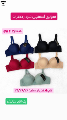 سوتین اسفنجی فنردار دخترانه لبه بالا دانتل کاپA کد 861کد۲۰۲۵۸۲👙پک6 تايی