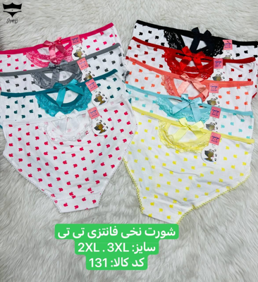 شورت زنانه نخی فانتزی تی تی  اپل کد 131کد ۱۰۱۲۰۲👙 بسته 12 تایی سایز 3XL