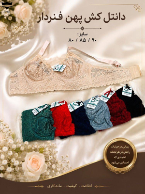 سوتین دانتل کش پهن فنردار روشا سایز ۸۰تا۹۰کد۲۰۲۴۵۴👙 بسته 6 تایی