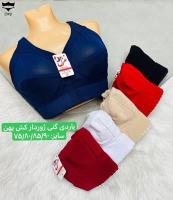 سوتین یاردی گنی کش پهن مخفی ژوردار سایز  ۷۵_۹۰ کد۲۰۲۳۱۷👙 بسته 4 تایی