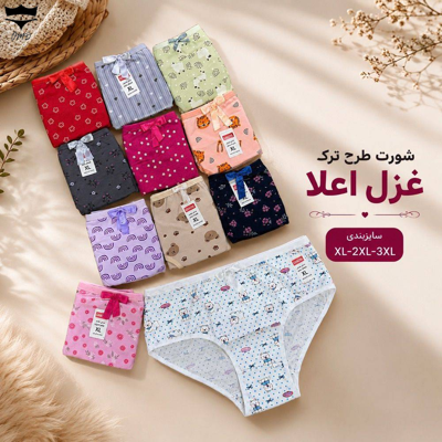 شورت  زنانه تمام نخ طرح ترک ببر نارنجی کش باریک کد۱۰۱۲۵۱👙 بسته 12 تایی سایز 3XL