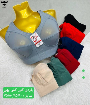 سوتین یاردی گنی ژوردار کش پهن مخفی سایز ۸۰_۸۵ کد۲۰۲۵۳۹👙 بسته 6 تایی