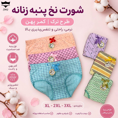 شورت  زنانه تمام نخ طرح ترک چهارخونه غزل کش پهن کد۱۰۱۲۶۶👙 بسته 12 تایی سایز3XL