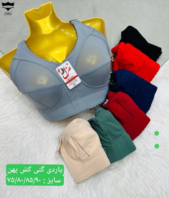 سوتین یاردی گنی ژوردار کش پهن مخفی سایز ۷۵_۹۰ کد۲۰۲۵۶۰👙 بسته 4 تایی