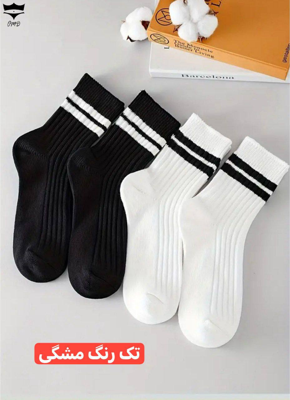 جوراب زنانه نیم ساق دو خط کبریتی تک رنگ مشکی کد۱۶۱۶۱۷🌺بسته 10 تایی