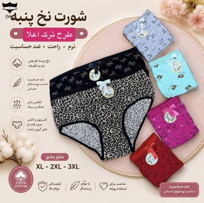 شورت  زنانه تمام نخ طرح ترک کژال کش باریک کد۱۰۱۲۶۲👙 بسته 12 تایی سایز 3XL