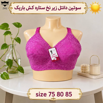 سوتین‌ دانتل اعلاء ستاره کش باریک ۷۵تا۸۵ کد۲۰۲۴۴۳🌺 بسته 6 تایی