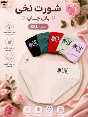 شورت نخی ساده بغل چاپ GKکش باریک غزل 3XLکد۱۰۱۱۶۲👙 بسته 12 تایی